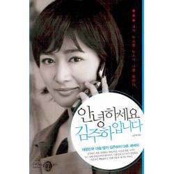 안녕하세요 김주하입니다 랜덤하우스코리아