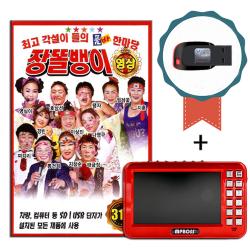 영상 효도라디오+동영상USB 품바 장똘뱅이 31곡-트로트 노래/각설이타령/보약같은친구/안동역에서/아미새