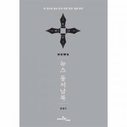 이노플리아 뉴스 동서남북 한권으로 읽는 한국언론 명인 명문열전, One color | One Size@1