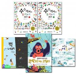 계수나무 초등 저학년 창작동화+수수께끼로 동시 쓰기 패키지세트 전5권 수수께끼로동시쓰기1+2.벽너머.나는이어도우다.코딱지먹는고릴라