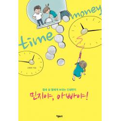 민지야 아빠야:열세 살 딸에게 보내는 인생편지 책보세