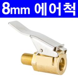 8mm 공기주입기 어댑터자동차 타이어 공기 주입기용 에어척 8mm 에어압력 게이지 에어집게 모빌리티킷용8mm에어척
