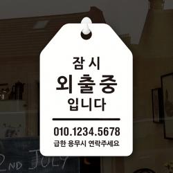 루리앤메리 잠깐 Up 알림 안내판 027 잠시 외출중 오픈클로즈 Up 027 잠시 외출중