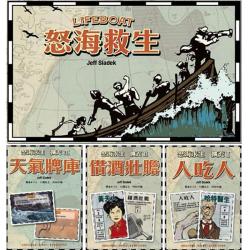 LIFEBOAT 편견 삶 구명정 함 3 친구를 늘리다 맨 헤어기 강요하다 카드 패, 열다 아케이스 코팅 클래식 판 분노의 바다 정글 함 3