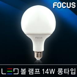 포커스 LED램프 볼전구 벌브 볼구 유볼 글로브 스틱 콘램프 EL 미니전구 꼬마전구 인치구 미니크립톤 에디슨 눈꼴 조명 LED전구, 13_1 포커스 LED 볼전구 14W 롱타입 E26 [주광색]