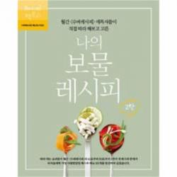 웅진북센 나의 보물 레시피 2 월간 수퍼레시피 애독자들이 직접 따라해보고고른, One color | One Size@1