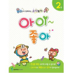 아이좋아 2 : 올라와 함께하는 음악놀이, 삼호뮤직