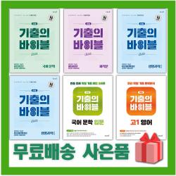 2023 수능 기출의 바이블 고등 국어 문학 독서 화법과작문 언어와매체 수학 1 2 생명과학 생활과윤리 사회문화, 사은품+수능기출의바이블/확률과통계