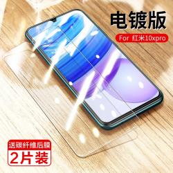 번개 적용 쇼오미 REDMI10X저항 5G판4G판10XPRO 방폭 지문 방지 고화질 핸드폰 보호필름, 레드 쌀 10xpro 크롬 갑절로 지