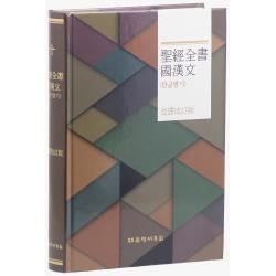 개역개정 국한문 성경전서 (대/단본/무색인/무지퍼/NKR73EMS/하드커버/한글병기), 대한성서공회