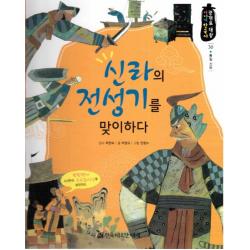 신라의 전성기를 맞이하다, 한국헤르만헤세