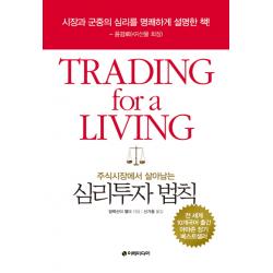주식시장에서 살아남는 심리투자법칙, 이레미디어