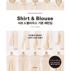 셔츠&블라우스 기본 패턴집:자유롭게 조합하여 나만의 디자인 만들기 한스미디어