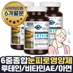 눈이침침할때 눈 피로감 좋아지는 감소 도움 영양제 루테인 아스타잔틴 약 2달치 1통 남성 여성 눈 피로회복제 품 눈피로푸는법 수험생 갱년기 부모님 재수생 직장인 공시생 취준생 선물, 6개월분