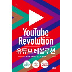 유튜브 레볼루션 : 시간을 지배하는 압도적 플랫폼, 더퀘스트