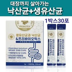 낙산균 유산균 낙산 균 분말 가루 스틱 프로바이오틱스 기능성 신소재 피부건강 미야이리ll588 대장끝까지 생존 대용량 통 프리바이오틱스 프 생유산균17종 클로스트리디움 부티리쿰, 한box, 삼십스틱