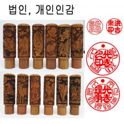 밀리언 무료배송 대추레이져 띠도장 18mm 인감도장 법인도장 도장