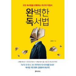 완벽한 독서법:모든 독서법을 관통하는 최고의 지침서 글라이더