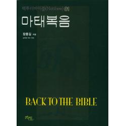 마태복음, 그리심