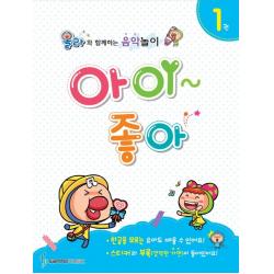 아이좋아 1:올라와 함께하는 음악놀이, 삼호뮤직