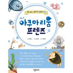 아쿠아리움 프렌즈 다할미디어