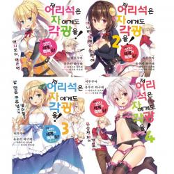 저 어리석은 자에게도 각광을 1 2 3 4 (전4권세트)