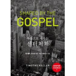 복음으로 세우는 센터처치 두란노서원