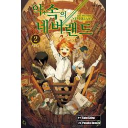약속의 네버랜드 2, 학산문화사