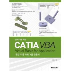 설계자를 위한 Catia Vba:visual Basic For Application 청담북스