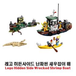 [AJZ_3690083] 레고 히든사이드 난파된 새우잡이 배 블럭완구 어린이블럭완구 블럭장난감 완구 어린이장난감