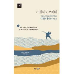 아케치 미쓰히데:2020년 NHK 대하드라마 『기린이 온다』의 주인공, 현인