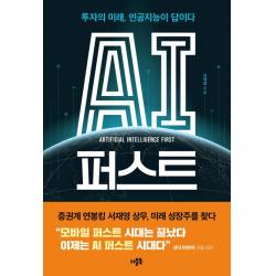 Ai 퍼스트:투자의 미래 인공지능이 답이다 더블북 서재영