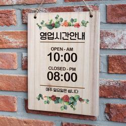 뭉키데코 우드 영업시간 오픈클로즈 팻말 나무 표지판(A4)_001_장미정원에서 01