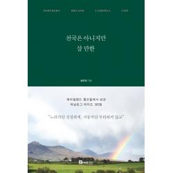 천국은 아니지만 살 만한 북폴리오
