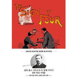 네 개의 서명 초판본 1892년 오리지널 초판본 표지디자인 더스토리