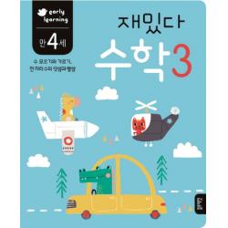 재밌다 수학. 3(만4세):수 모으기와 가르기 한 자리수의 덧셈과 뺄셈, 블루래빗