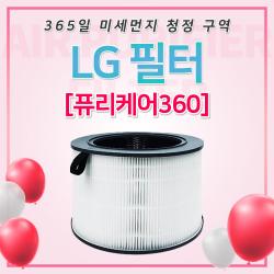 LG전자 LG공기청정기 퓨리케어360 AS181DAW 필터, 1.퓨리케어360(기본형)
