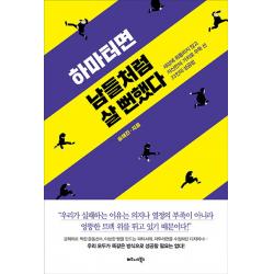 하마터면 남들처럼 살 뻔했다:세상에 휘둘리지 않고 자신만의 가치로 우뚝 선 23인의 성공법 비즈니스북스