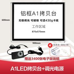 라이트박스 A1A0 4척 카피보드 대형 LED글씨연습 복사판 선묘 탁상 매우얇은 서예, a1-600x900mm