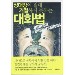 상대방이 절대 거절하지 못하는 대화법, 징검다리