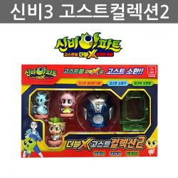 우야몰 신비아파트3 더블X 고스트컬렉션2 이무기 야저귀 도플갱어 고스트컬렉션세트2