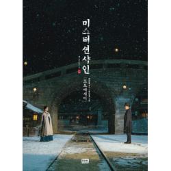 미스터 션샤인 포토에세이, 알에이치코리아