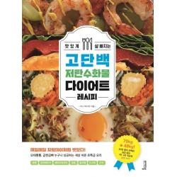 맛있게 살 빠지는 고단백 저탄수화물 다이어트 레시피, 비에이블