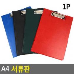 HQ A4 클립보드 출입기록 참석자리스트 서류판 결제판