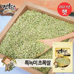 맛봉달 2021년 특 녹진주 녹미 초록쌀 녹쌀 국내산