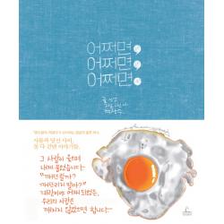 어쩌면 어쩌면 어쩌면. 청림출판사