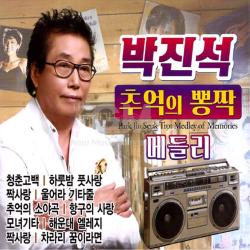 2CD_박진석-추억의뽕짝메들리/청춘고백/하룻밤풋사랑/짝사랑/울어라기타줄/추억의소야곡/사은품CD증정