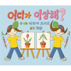 어디가 이상해 북뱅크