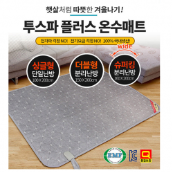 일월 2022년형 투스파 플러스 온수매트 싱글 더블 슈퍼킹, 더블(150 x 200cm)