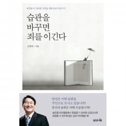 밀크북_2 습관을 바꾸면 죄를 이긴다, One color | One Size@1